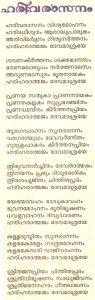 Harivarasanam malayalam lyrics – sabarimala